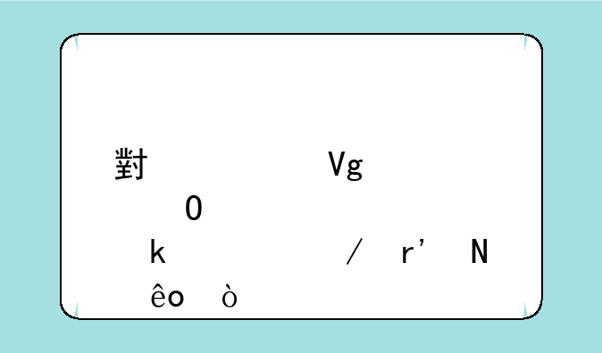 小学教育专业课程有哪些？